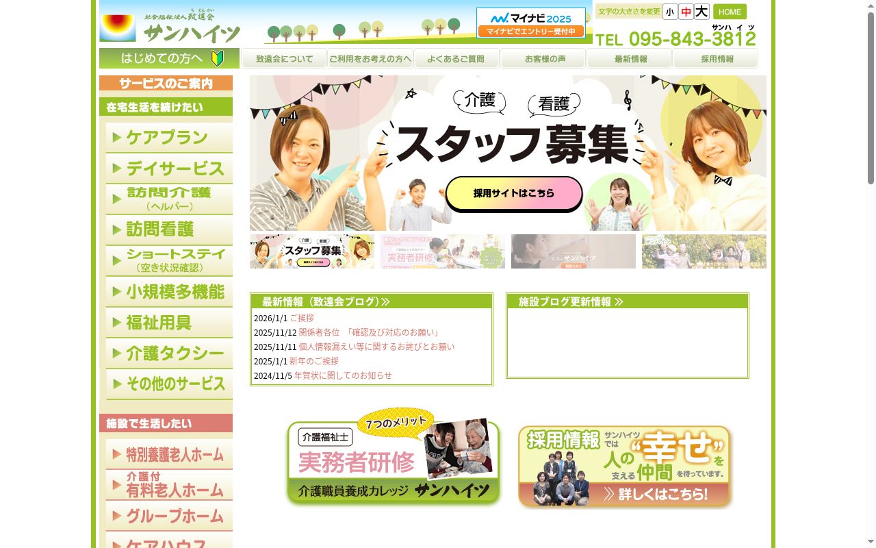 デイサービスセンターサンハイツ夢が丘の公式サイトのスクリーンショット