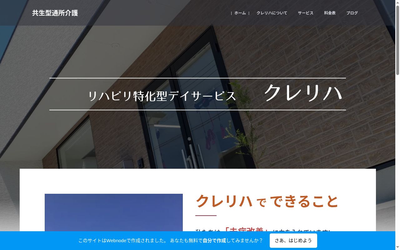 クレリハの公式サイトのスクリーンショット