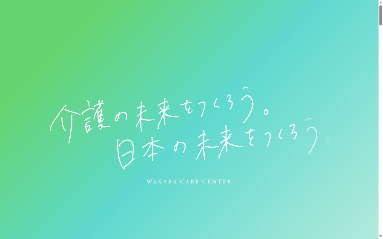 ケアリードの公式サイトのスクリーンショット
