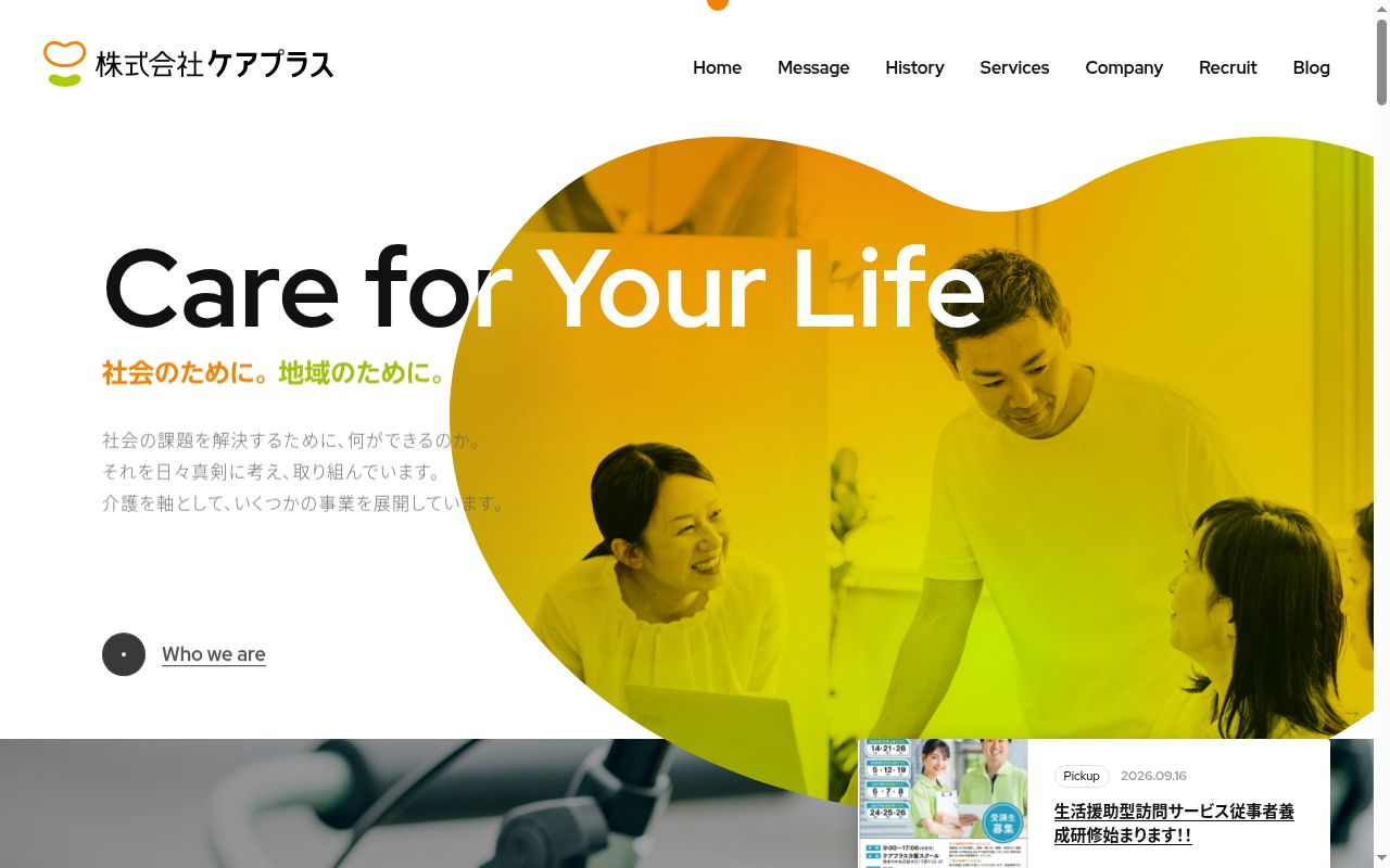 ケアプラス福祉住環境サポートの公式サイトのスクリーンショット