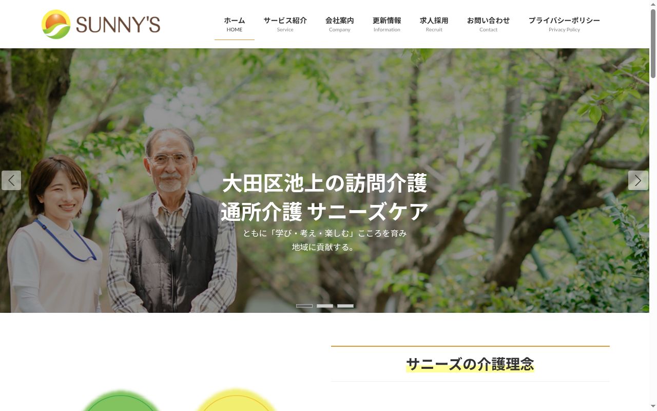 サニーズライフの公式サイトのスクリーンショット