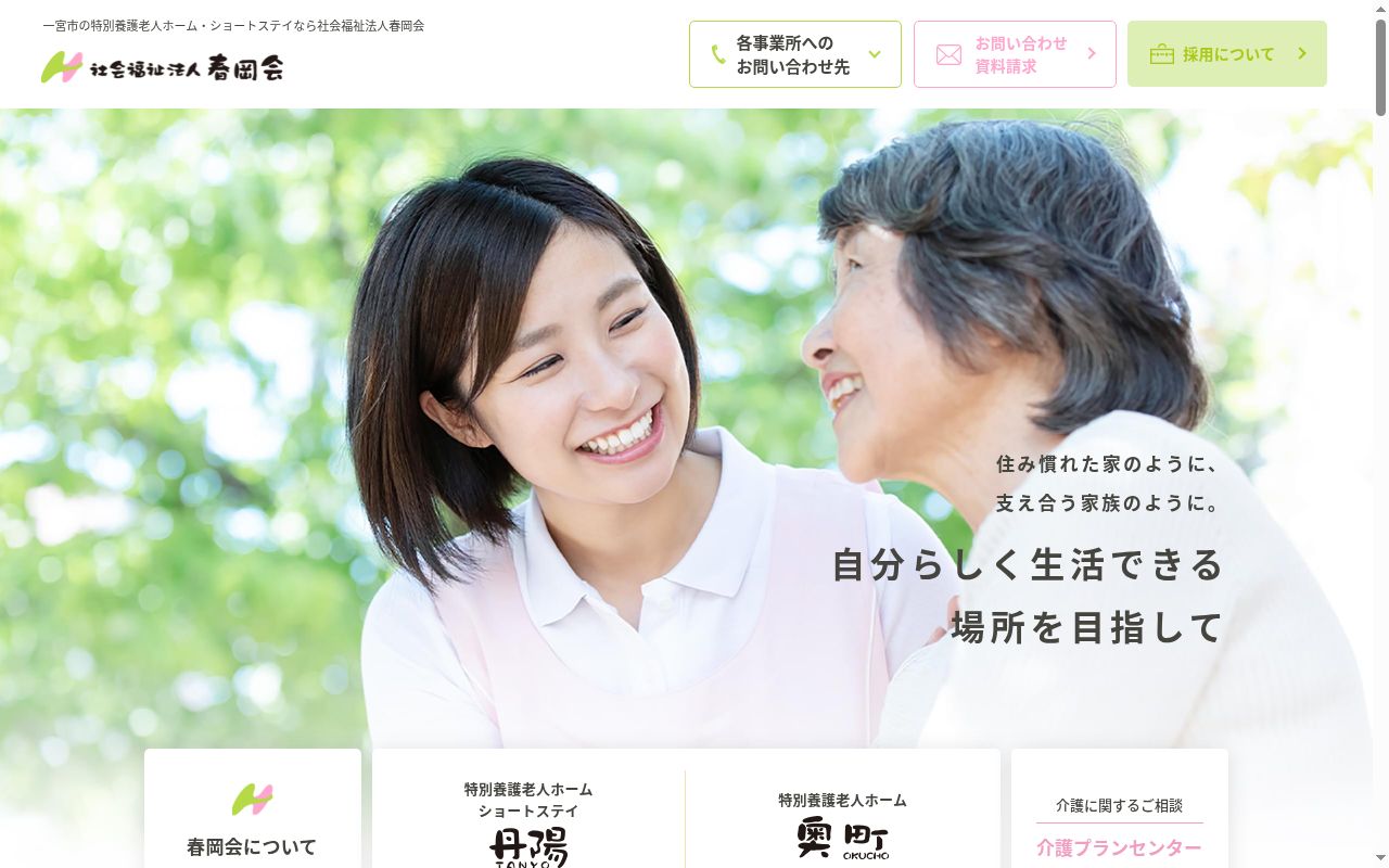 介護プランセンター丹陽の公式サイトのスクリーンショット