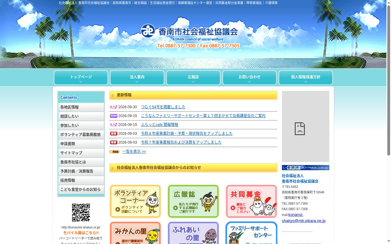 通所介護事業所　みかんの里の公式サイトのスクリーンショット