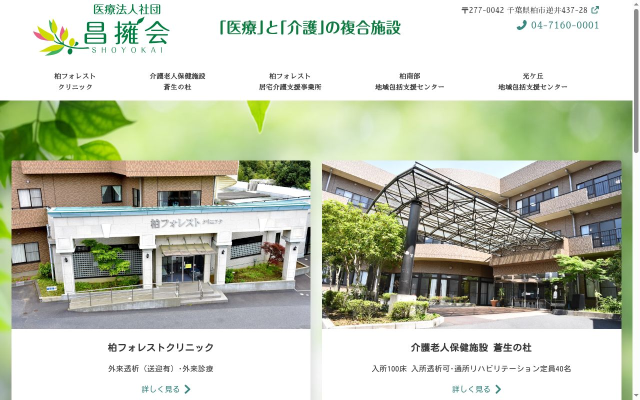 介護老人保健施設蒼生の杜の公式サイトのスクリーンショット