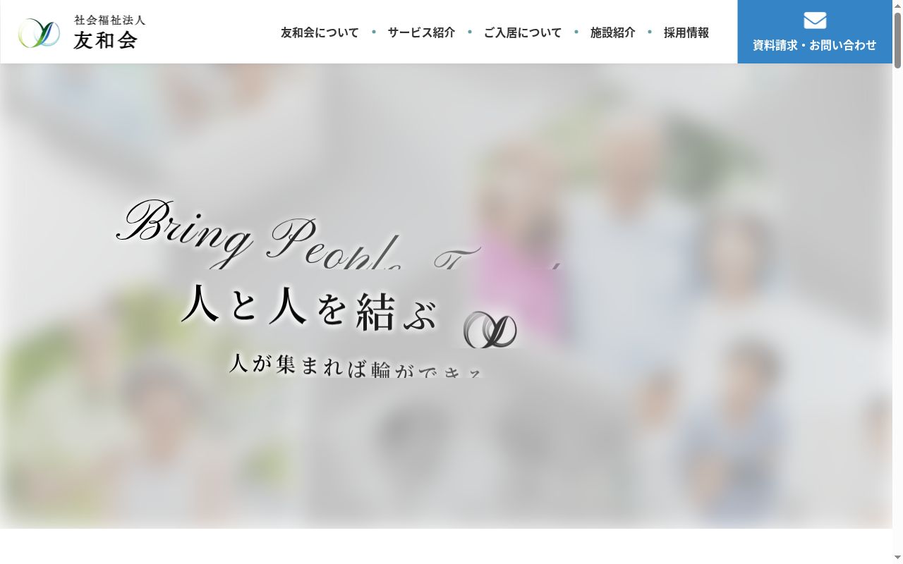 グループホーム　あさぎりの公式サイトのスクリーンショット