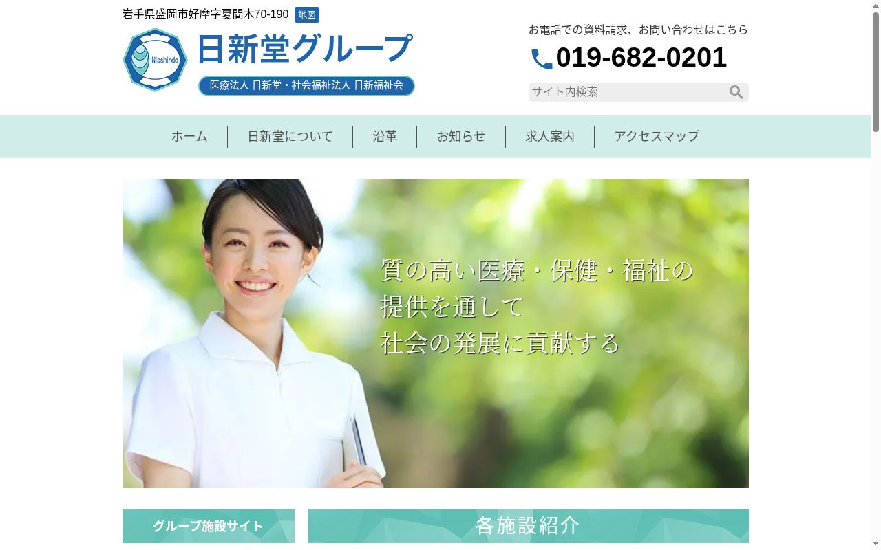 介護老人保健施設ケアホームやすみの公式サイトのスクリーンショット