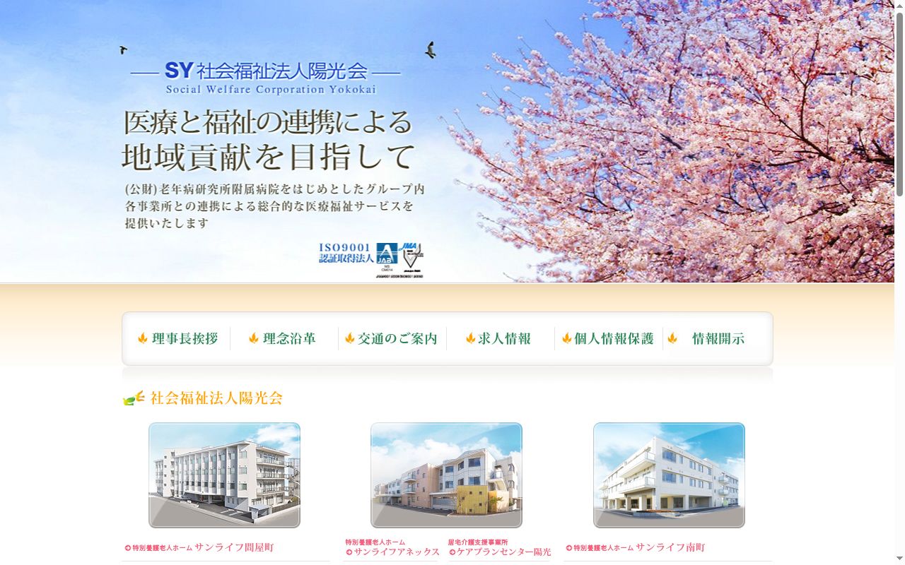 ケアプランセンター陽光の公式サイトのスクリーンショット