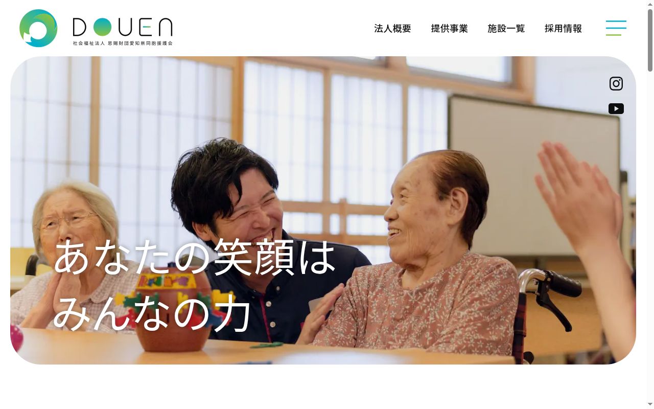 第２春緑苑ヘルパーステーションの公式サイトのスクリーンショット