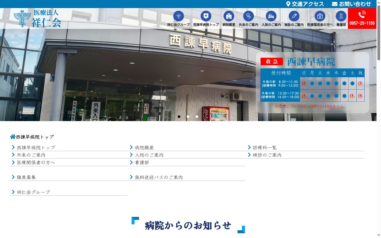 にしいさはやケアプラン・センターの公式サイトのスクリーンショット