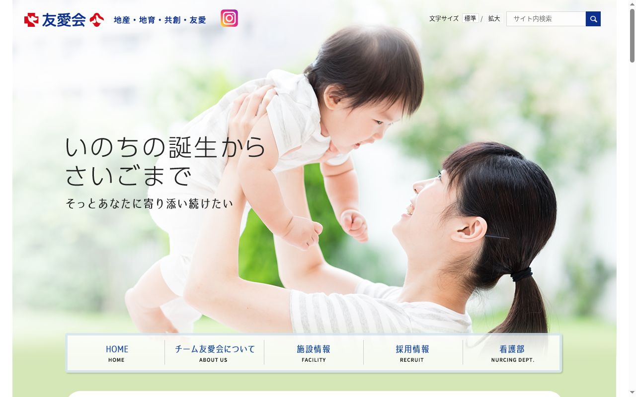 岩砂訪問看護ステーションの公式サイトのスクリーンショット