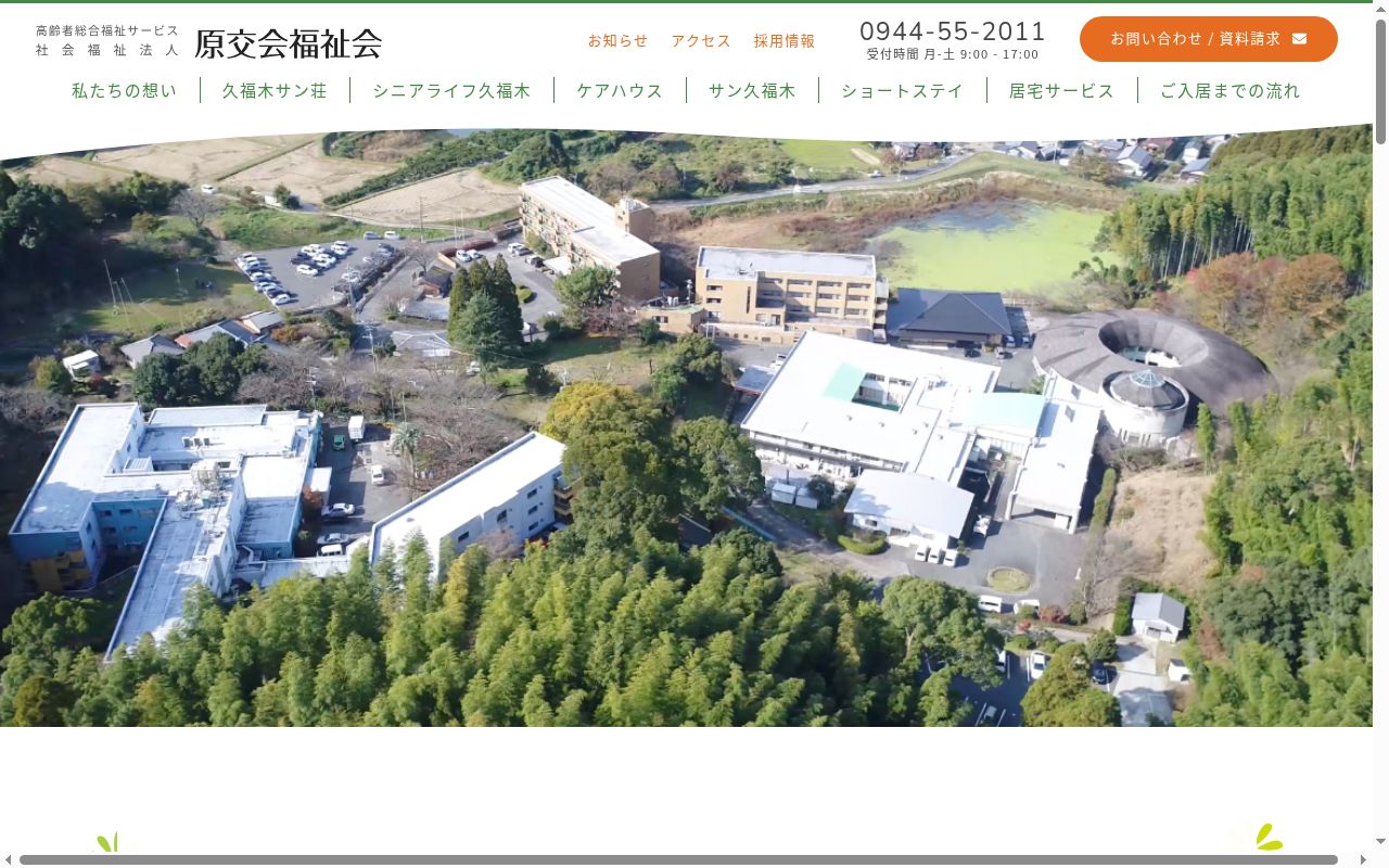 居宅介護支援事業所サン久福木の公式サイトのスクリーンショット