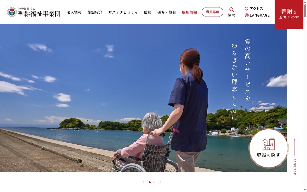 聖隷訪問看護ステーション富丘の公式サイトのスクリーンショット