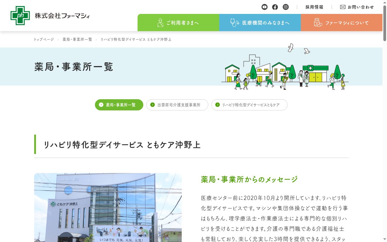 ともケア沖野上の公式サイトのスクリーンショット