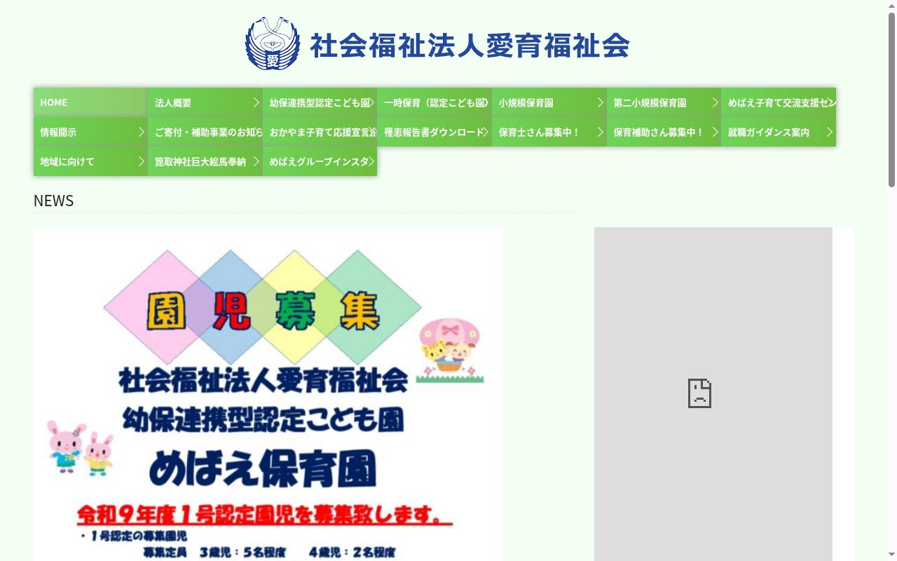 地域密着型特別養護老人ホームめばえの公式サイトのスクリーンショット