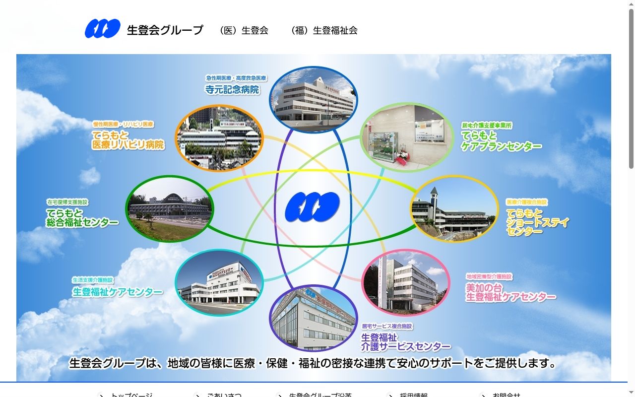 美加の台生登福祉ケアセンターの公式サイトのスクリーンショット