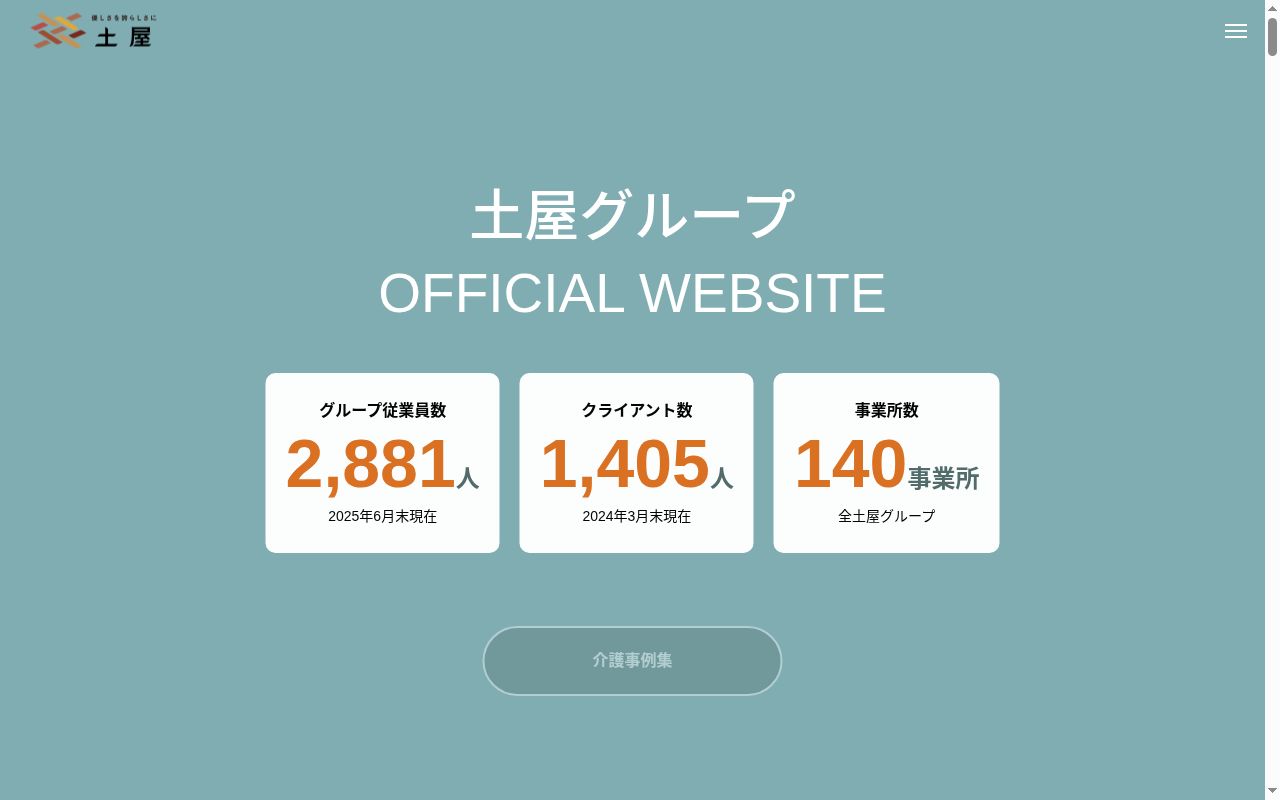 ホームケア土屋福山の公式サイトのスクリーンショット