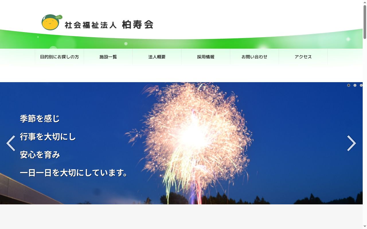 福光園グループホームフクちゃんハウスの公式サイトのスクリーンショット