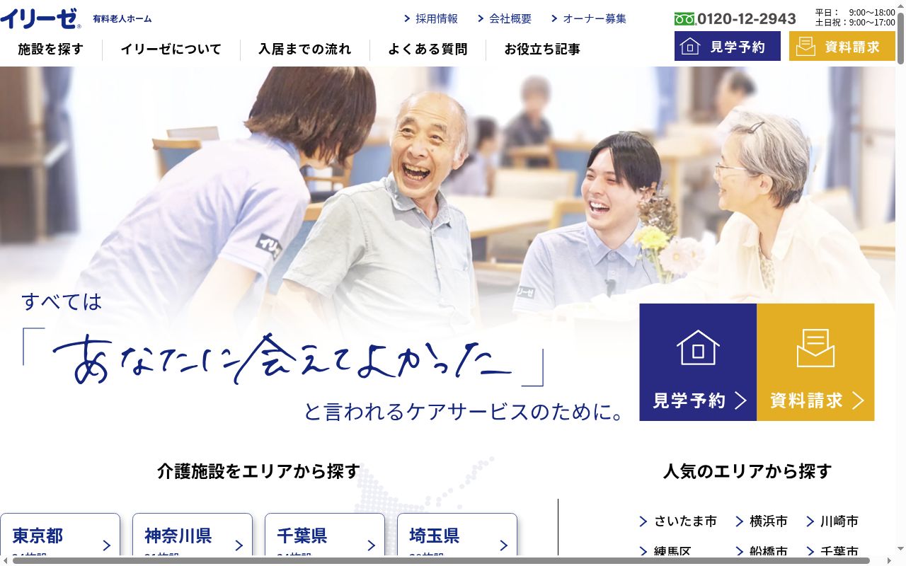 イリーゼ上福岡の公式サイトのスクリーンショット