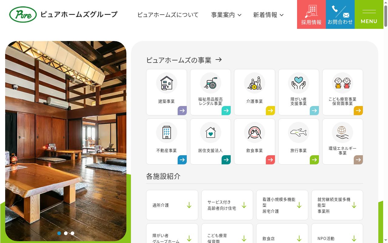 株式会社 ピュアホームズの公式サイトのスクリーンショット