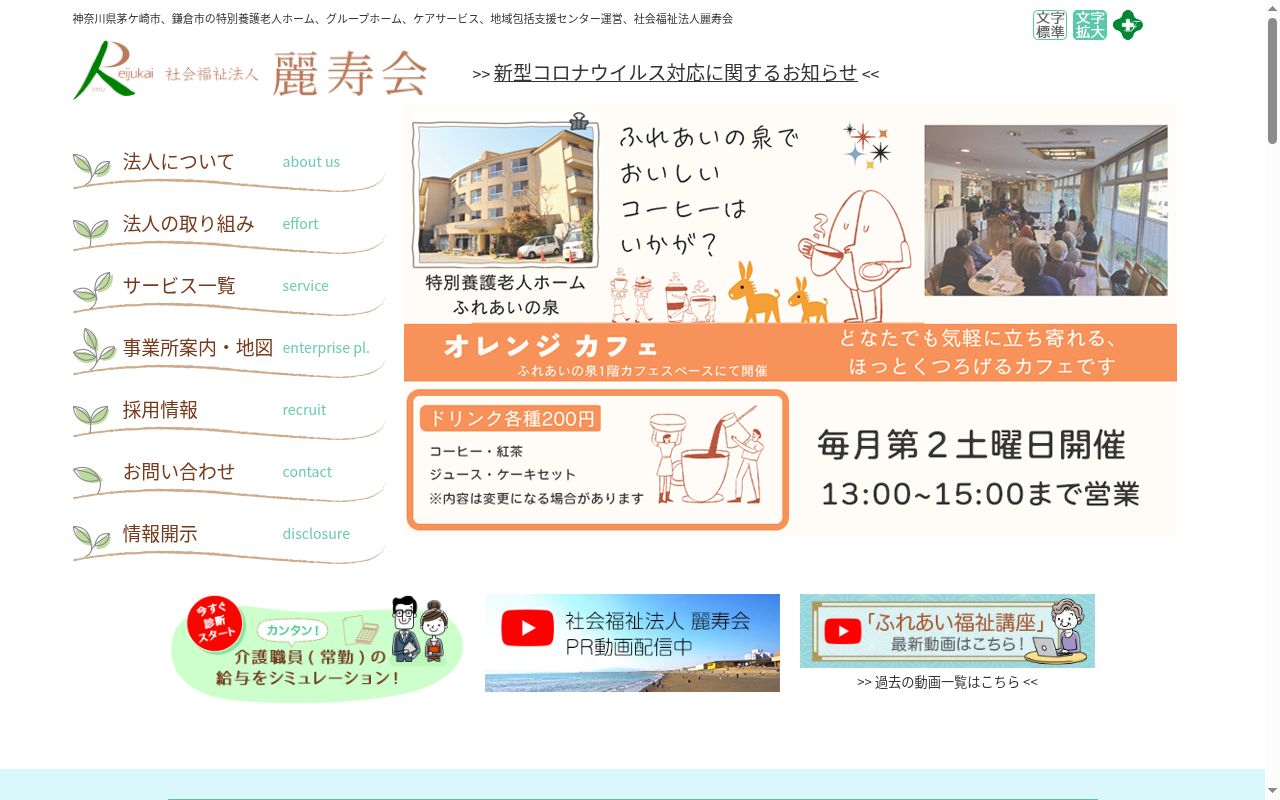 社会福祉法人麗寿会　ふれあいの麗寿の公式サイトのスクリーンショット
