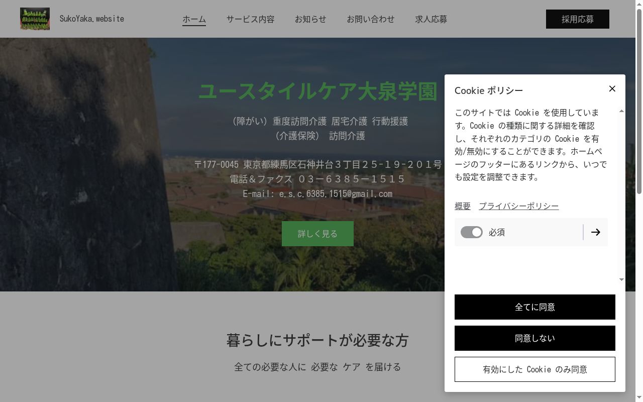 ユースタイルケア大泉学園の公式サイトのスクリーンショット