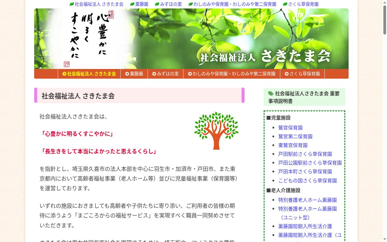 みずほの里短期入所生活介護の公式サイトのスクリーンショット