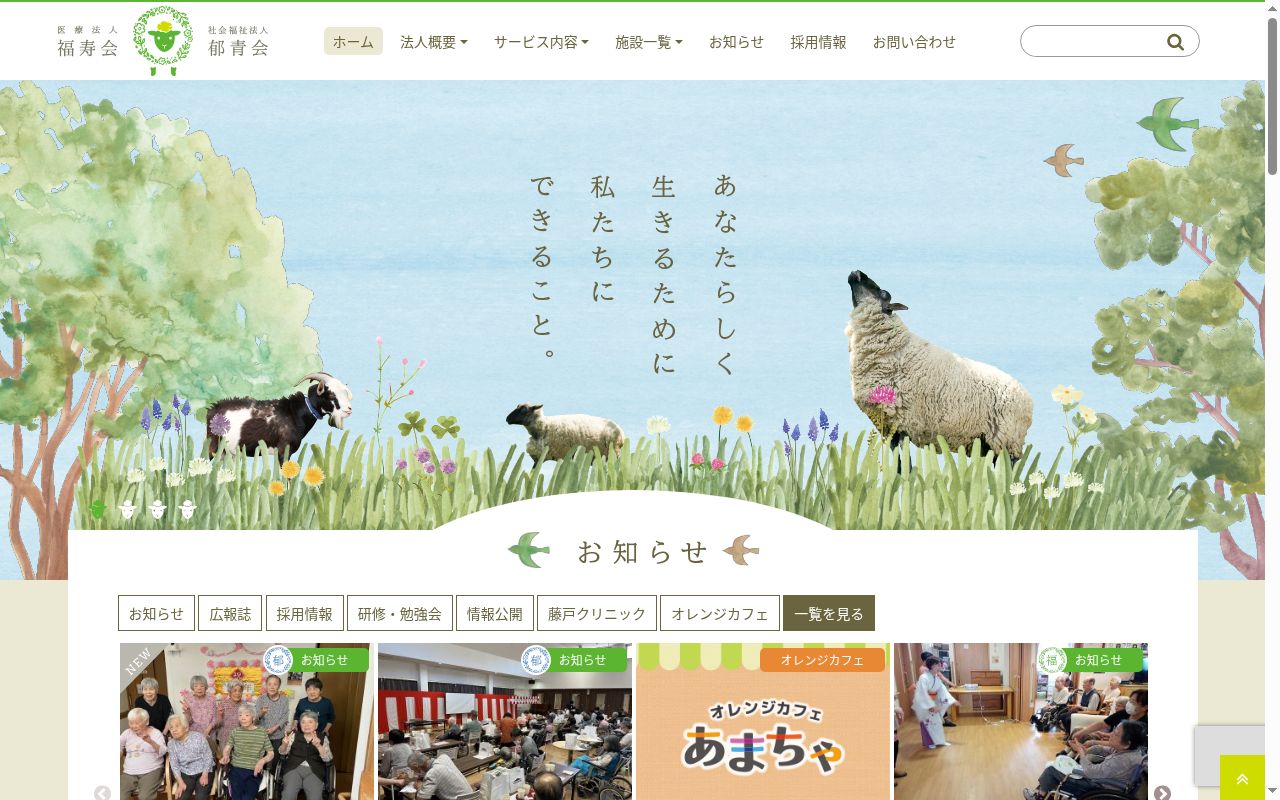 老人保健施設 倉敷藤戸荘の公式サイトのスクリーンショット