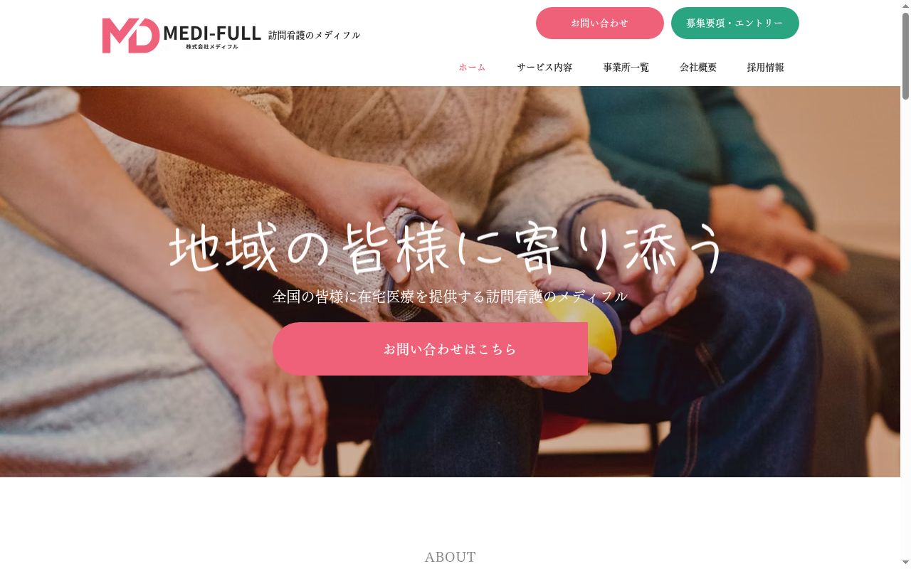 メディフル愛知　訪問看護ステーションの公式サイトのスクリーンショット
