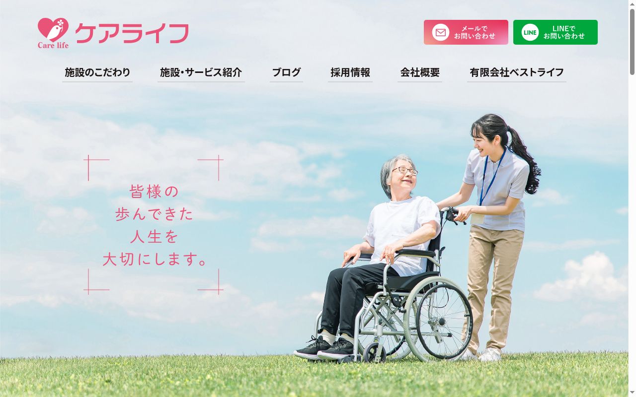 ケアライフ門司デイサービスセンターの公式サイトのスクリーンショット