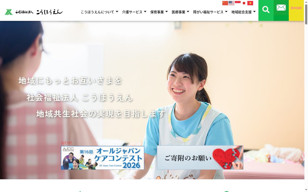 短期入所生活介護　うきま幸朋苑の公式サイトのスクリーンショット