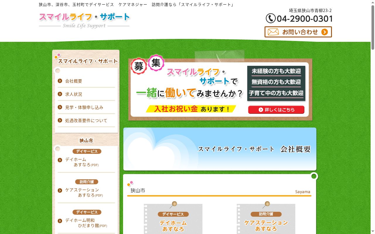 ケアマネジャー事務所Lotusの公式サイトのスクリーンショット