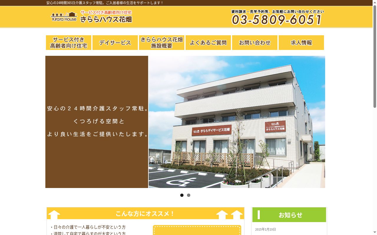 きららホームヘルプサービス花畑の公式サイトのスクリーンショット