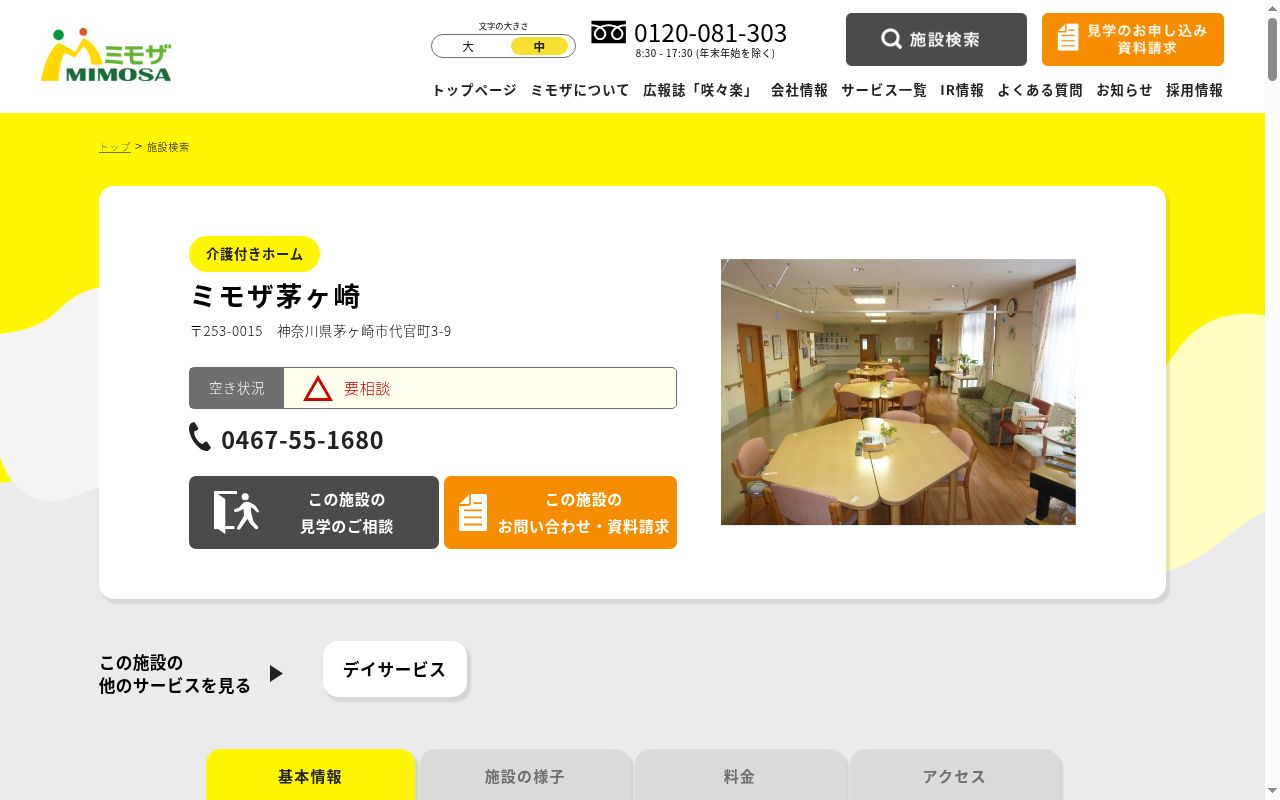 ミモザ茅ケ崎の公式サイトのスクリーンショット
