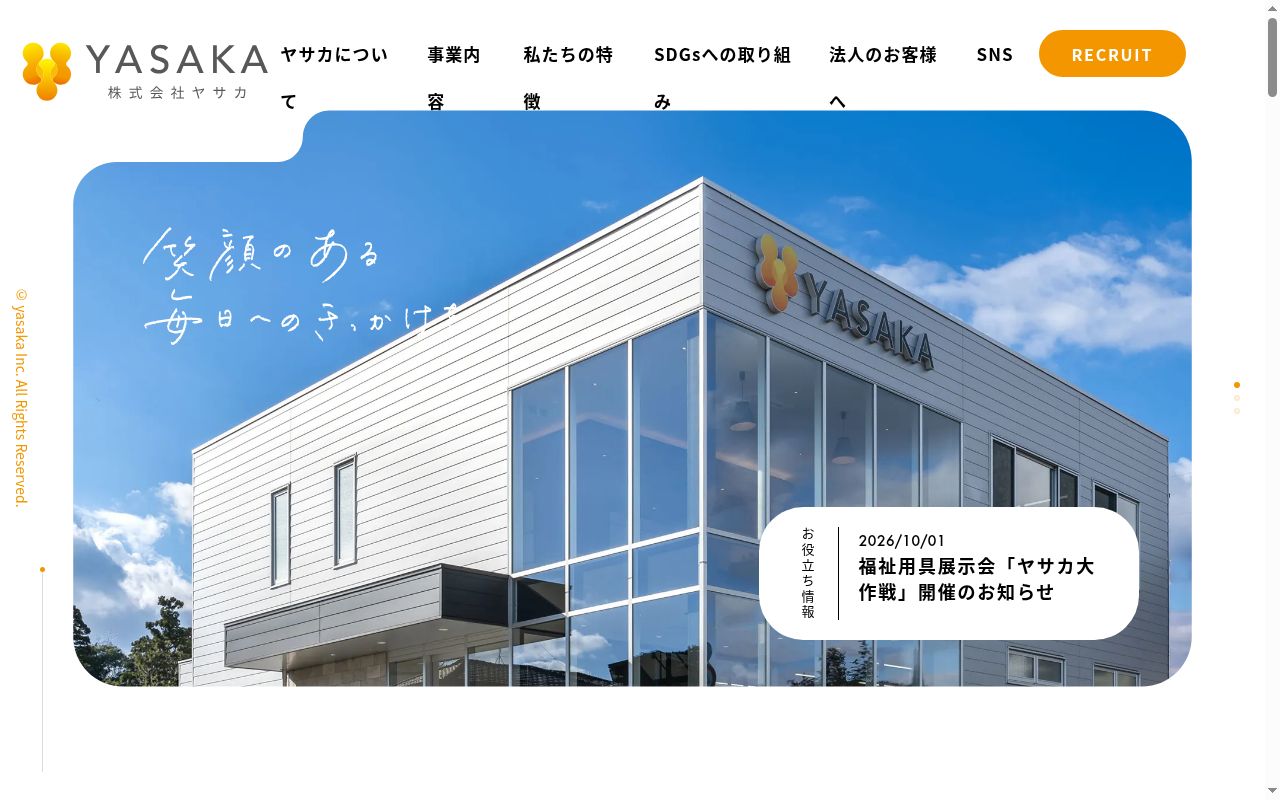 株式会社ヤサカ　滋賀南支店の公式サイトのスクリーンショット