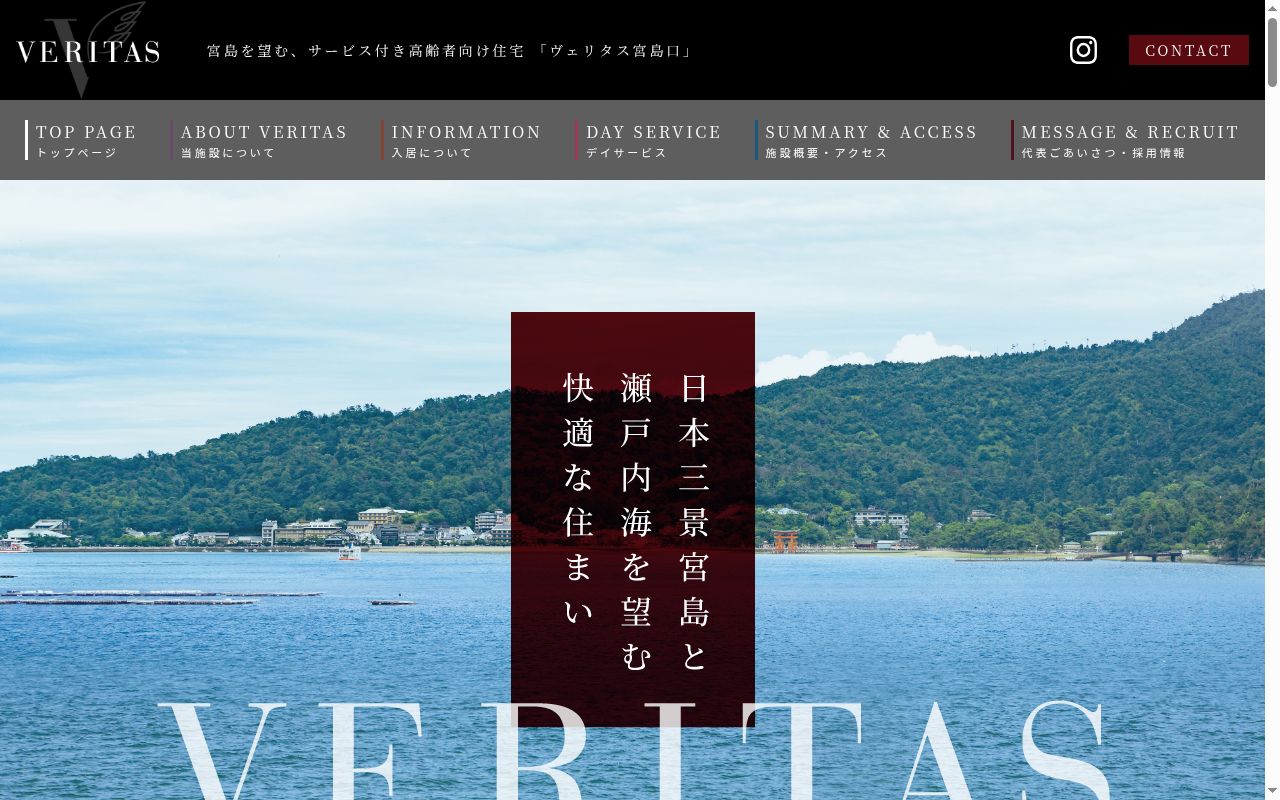 通所介護事業所デイ・ヴェリタスの公式サイトのスクリーンショット