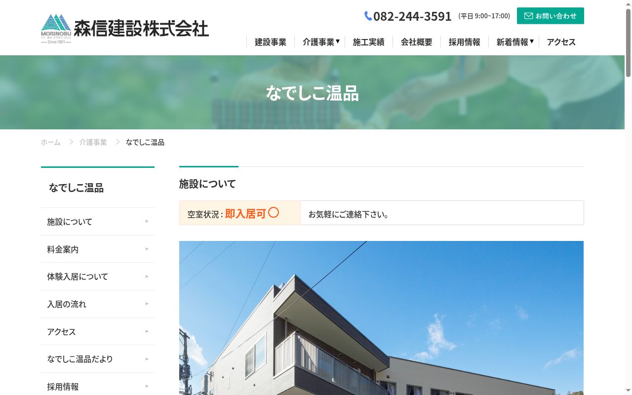 グループホームなでしこ温品の公式サイトのスクリーンショット