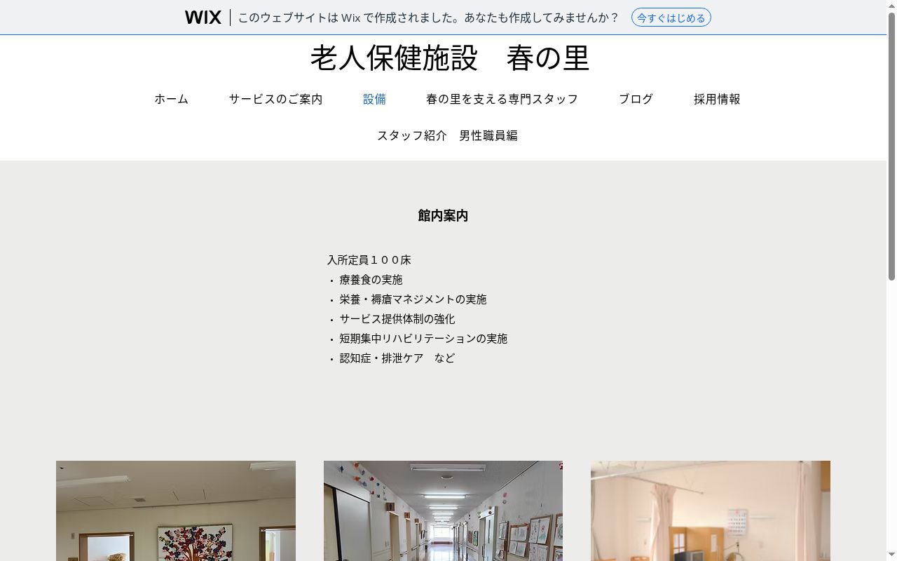春の里 居宅介護支援事業所の公式サイトのスクリーンショット