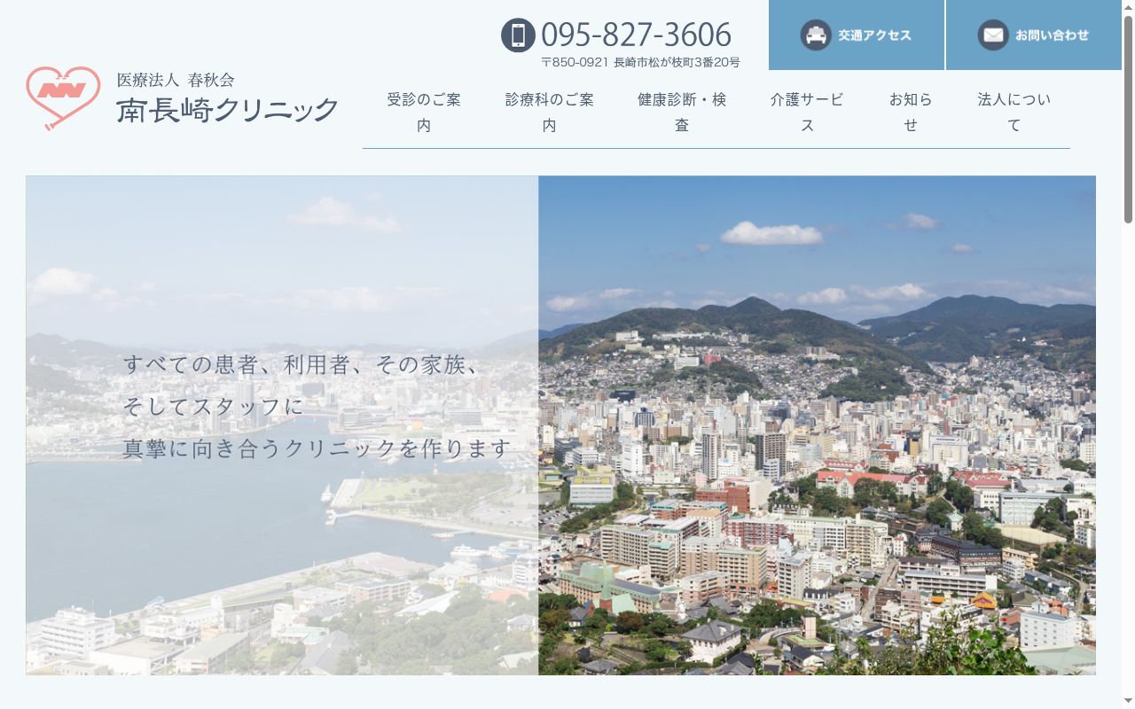 医療法人社団 春秋会 看護小規模多機能ホームいきいきの公式サイトのスクリーンショット