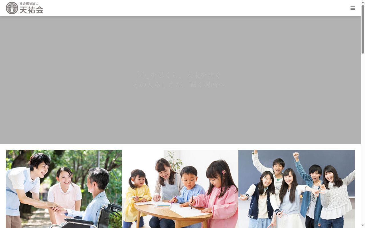 大佐和苑デイサービスセンターの公式サイトのスクリーンショット