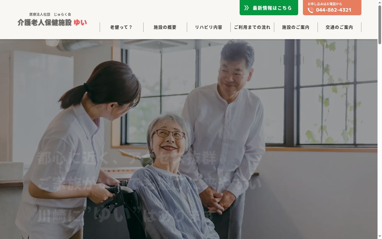介護老人保健施設　ゆいの公式サイトのスクリーンショット