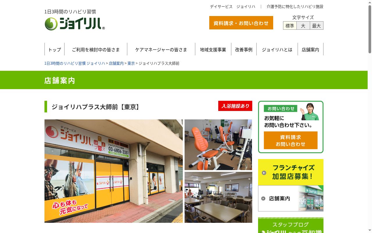 ジョイリハプラス大師前の公式サイトのスクリーンショット