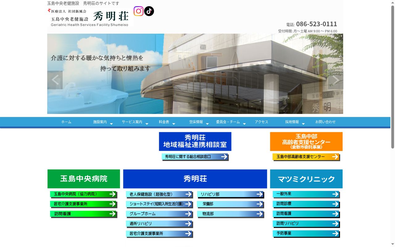 マツミクリニックの公式サイトのスクリーンショット