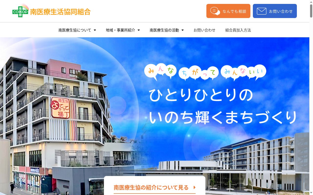 グループホームなもの公式サイトのスクリーンショット