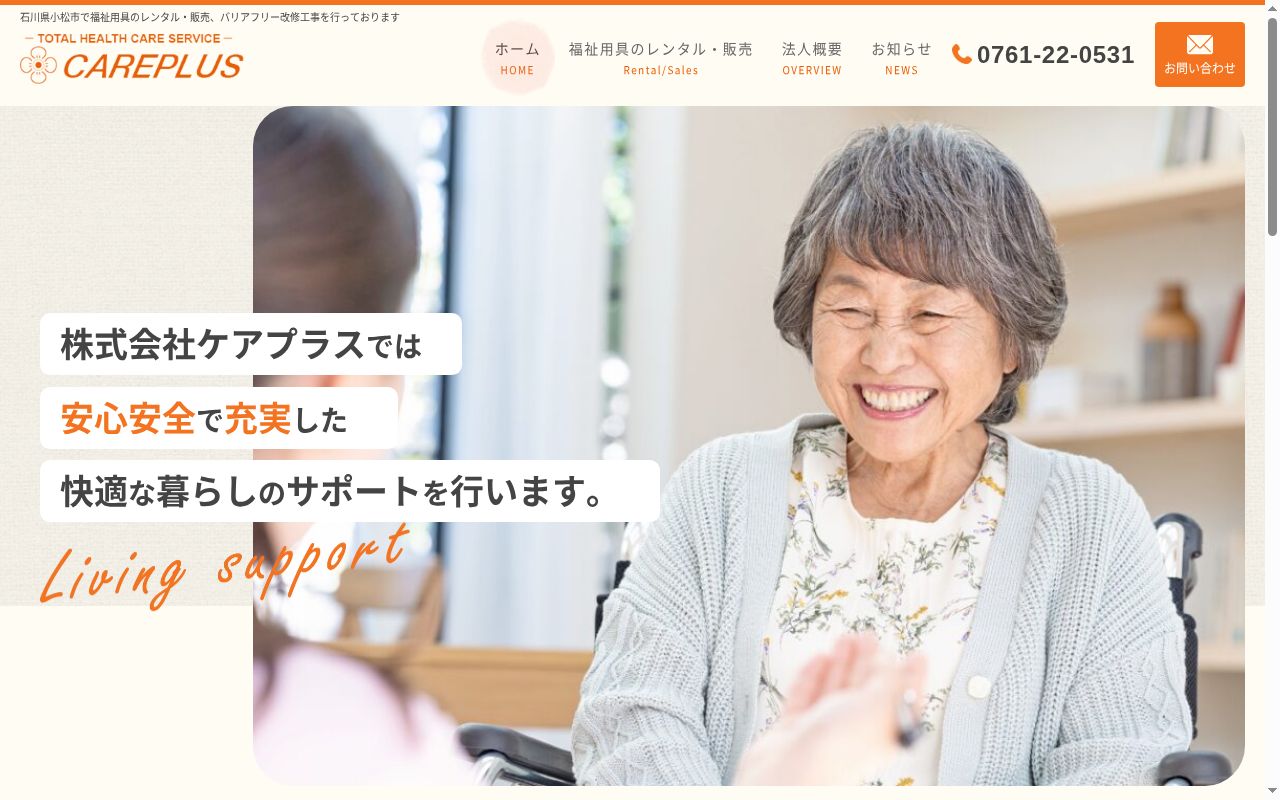 ヘルパーステーション　たるるの公式サイトのスクリーンショット