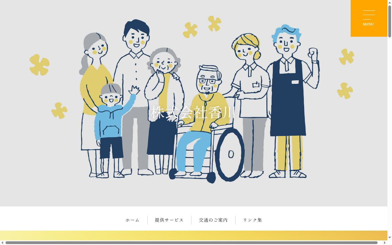 千晴訪問介護サービスの公式サイトのスクリーンショット