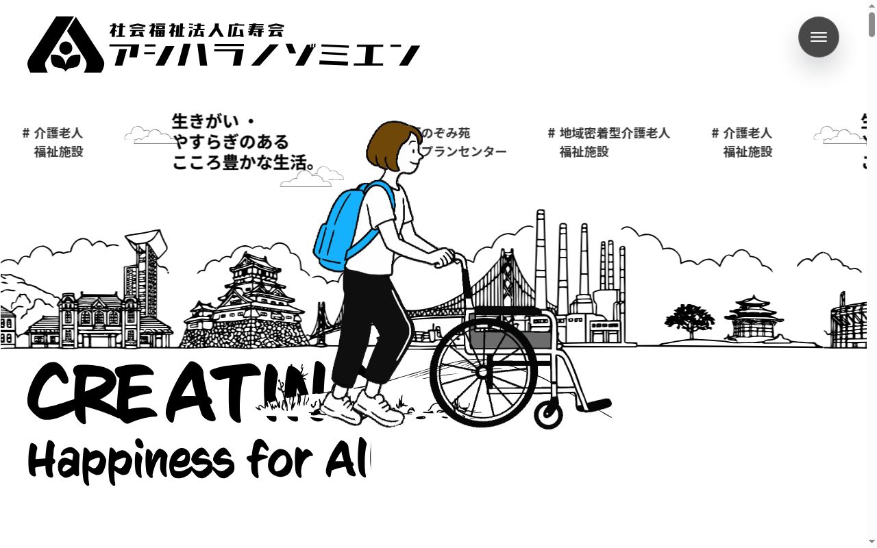 介護老人福祉施設　足原のぞみ苑の公式サイトのスクリーンショット