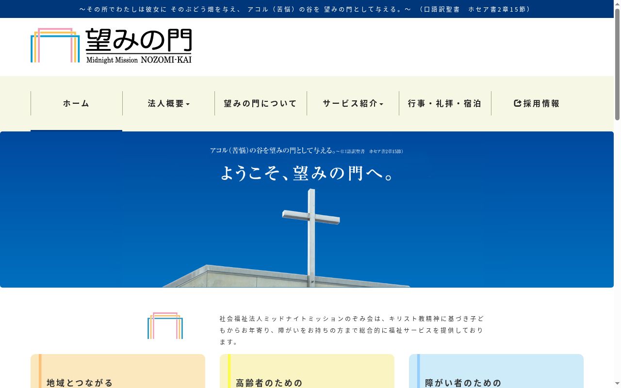 望みの門 デイサービスセンターの公式サイトのスクリーンショット