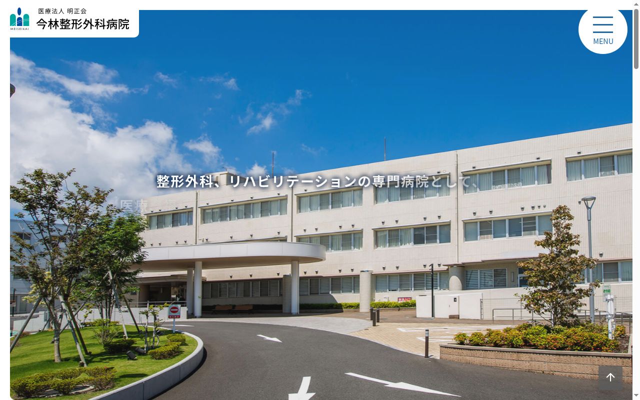 明正会介護支援ネットワーク菜の花の公式サイトのスクリーンショット