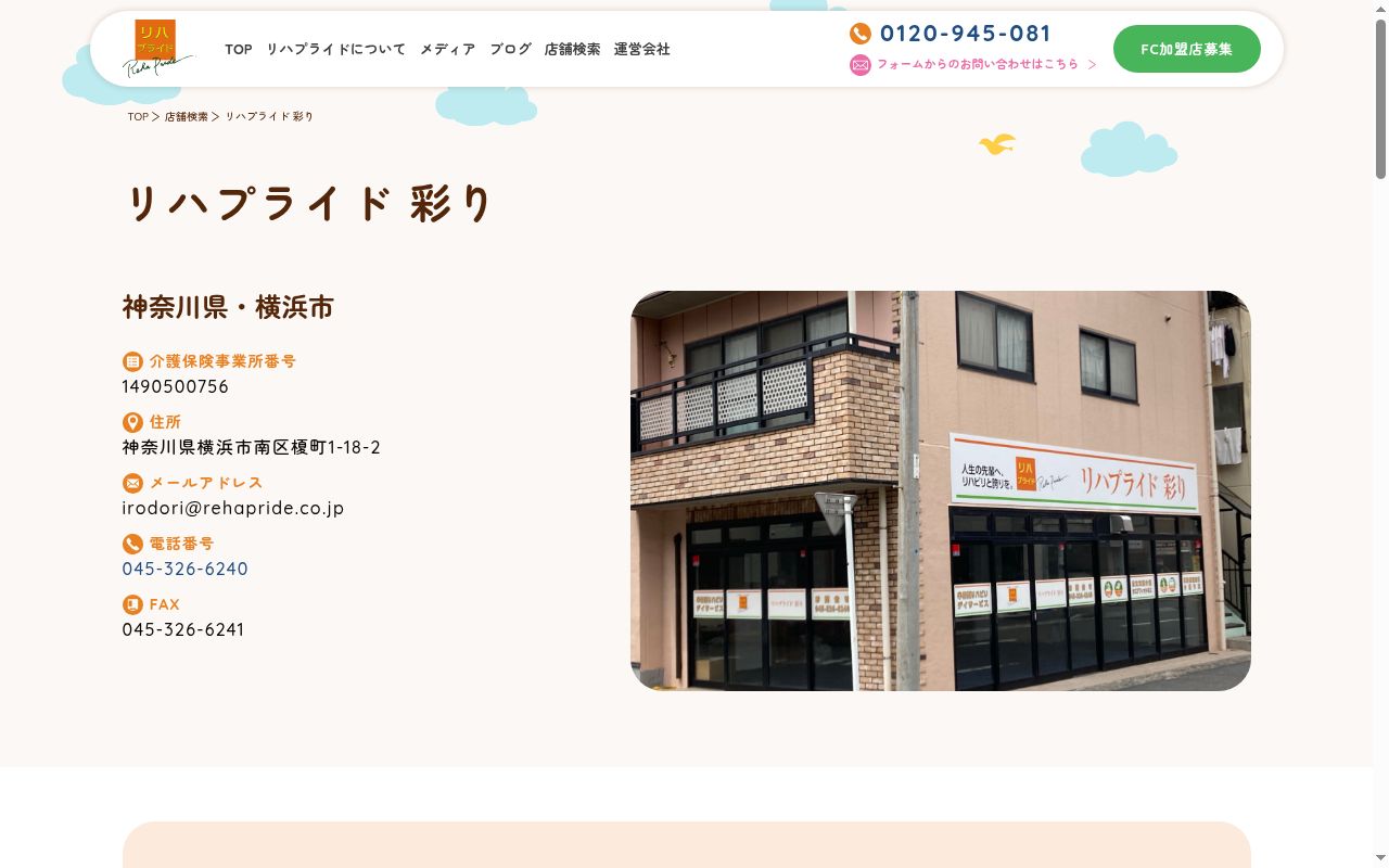 リハプライド　彩りの公式サイトのスクリーンショット
