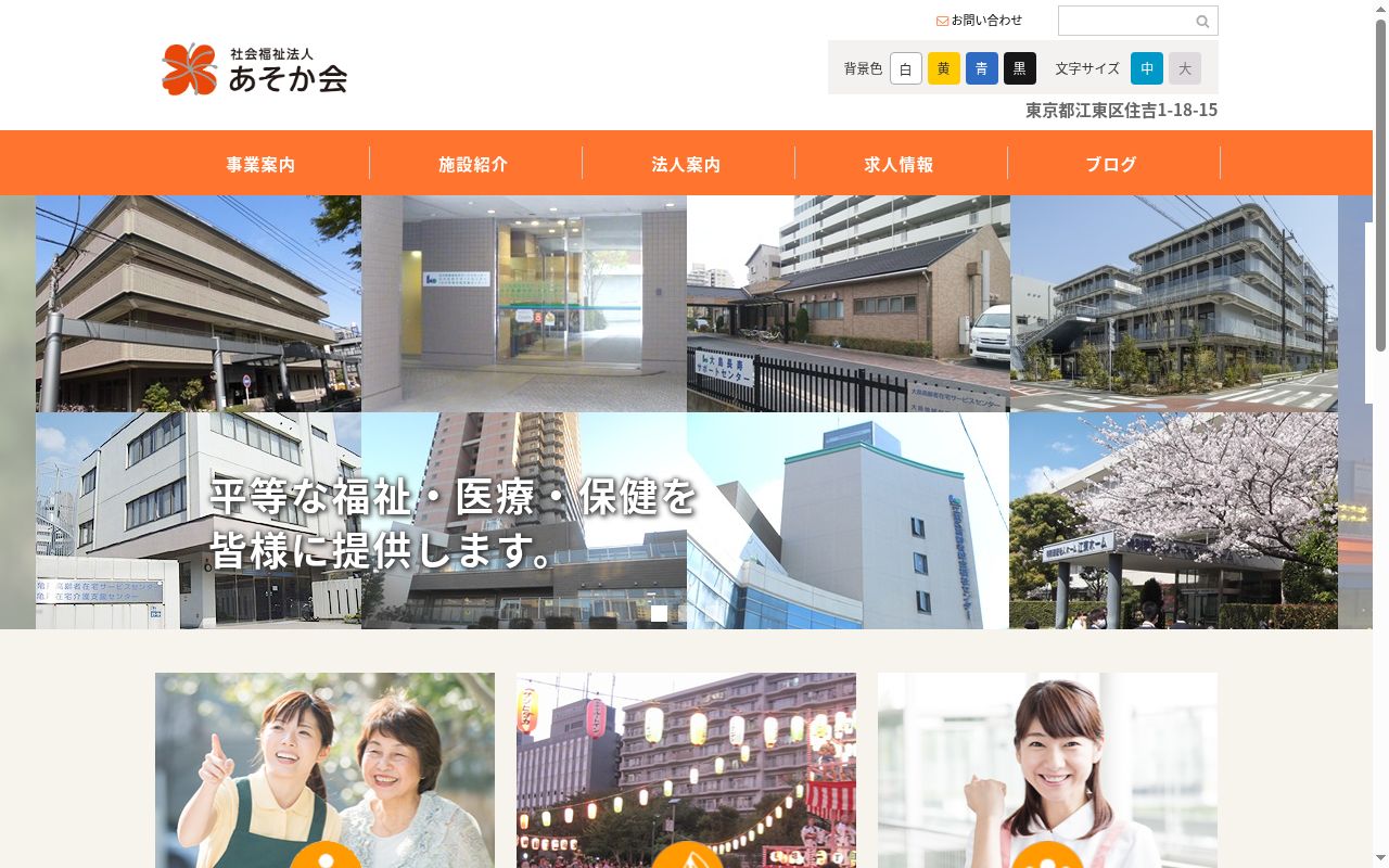 あそか訪問看護ステーションの公式サイトのスクリーンショット